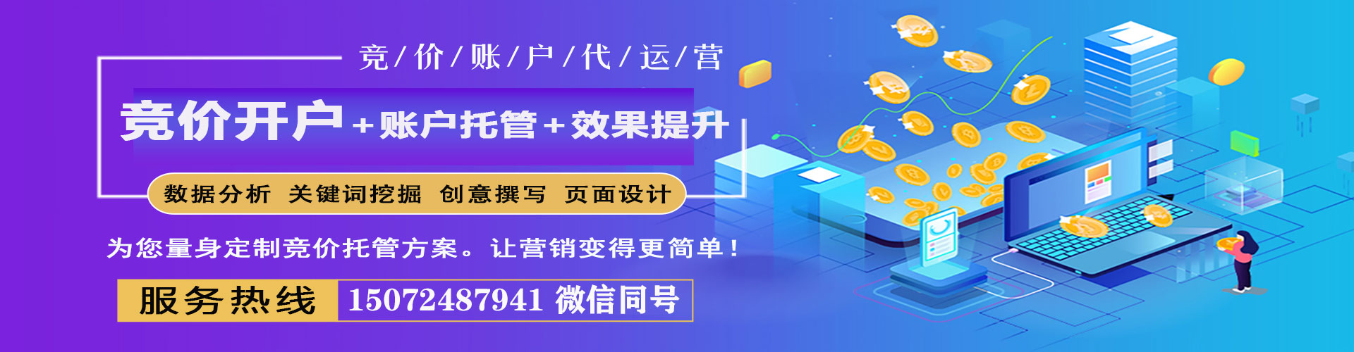 富源sem竞价员